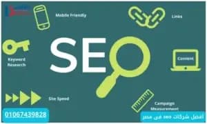 صورة مقال: أفضل شركات seo فى مصر