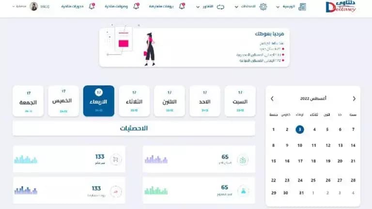 مميزات برنامج ادارة الاتيليه