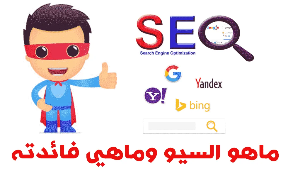 افضل شركات seo في مصر