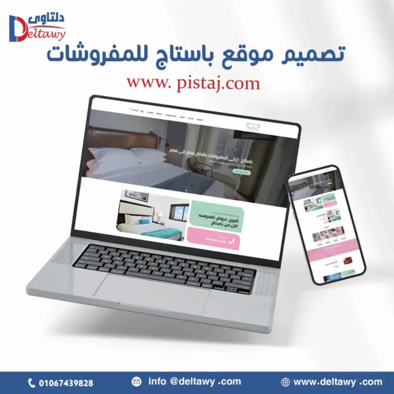 موقع بيستاج للمفروشات pistaj